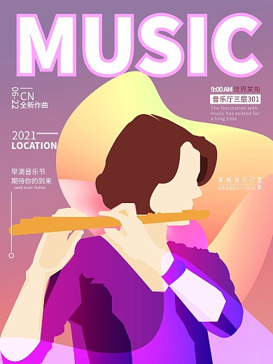 原创插画音乐海报