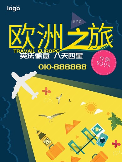 欧洲之旅原创海报