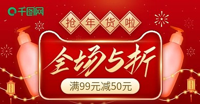 天猫年货节洗护用品洗发水钻展banner