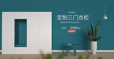 北欧风定制衣柜简约海报banner模板