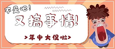 简约娱乐促销抢购搞事情