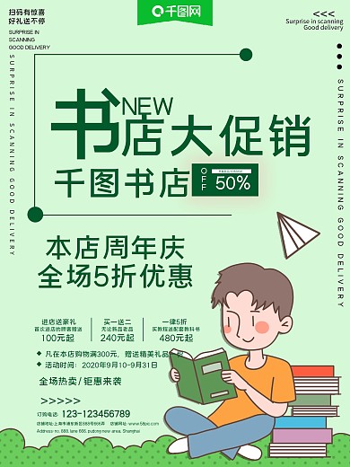 书店大促销促销宣传海报