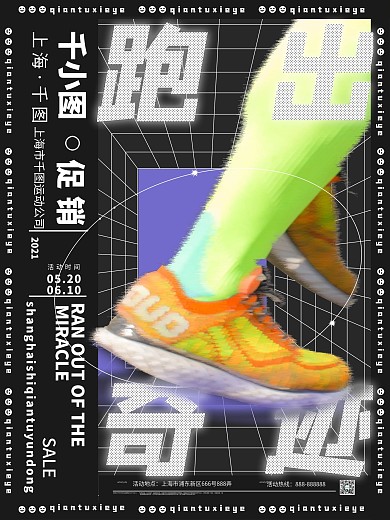 创意趋势酸性促销海报