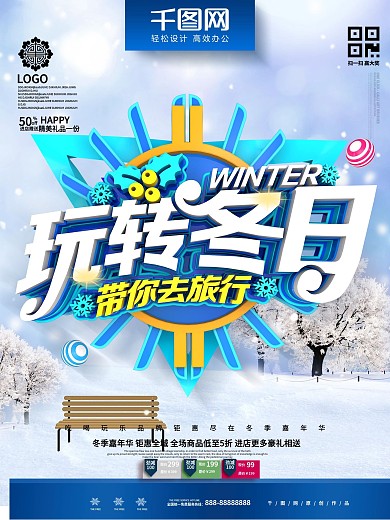 C4D创意时尚立体玩转冬日冬季旅行海报