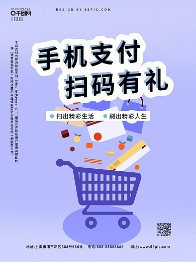 手机支付扫码有礼宣传海报