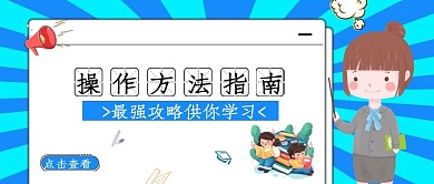 公众号封面操作方法使用指南简约封面蓝色