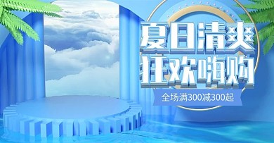 原创C4D蓝色夏日狂欢节banner