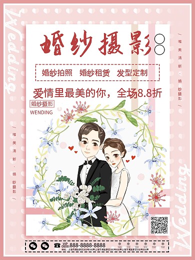 小清新婚纱摄影促销宣传海报