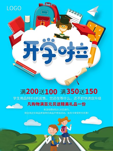 青色简约可爱卡通开学文具促销海报