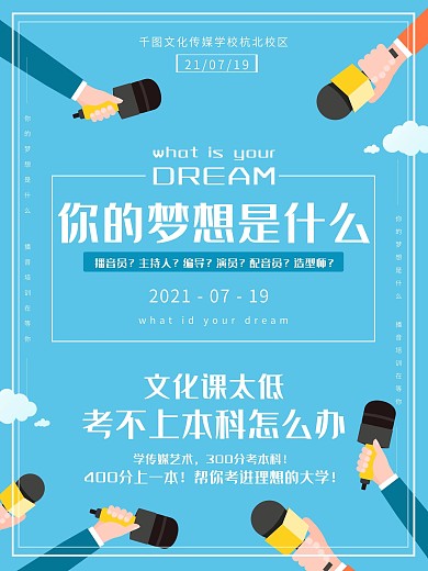 播音培训班单页