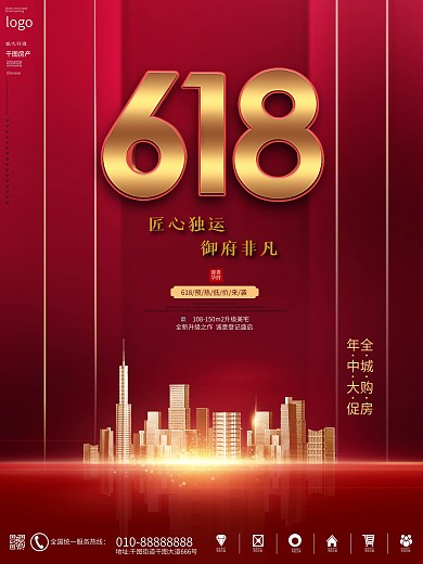 红色大气618房地产购房借势促销海报
