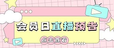 直播新媒体公众号封面头图自媒体用图