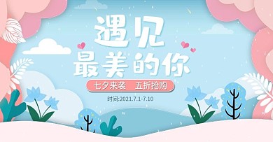 情人节七夕剪纸风海报banner