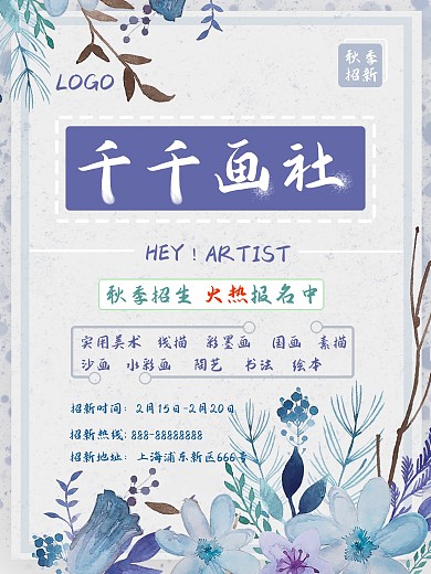 画社招新火热报名