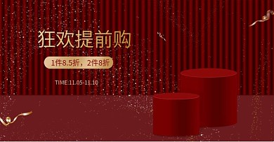 狂欢节提前购海报设计