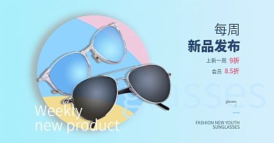 电商淘宝天猫眼镜banner促销海报
