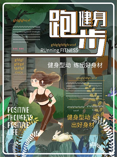简约风跑步健身海报