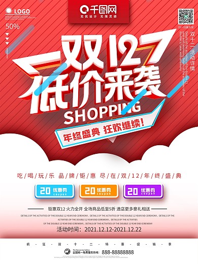 原创红色立体字双十二12预售开启促销海报