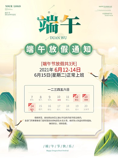 可编辑通版端午节放假通知海报端午节海报