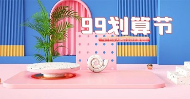 c4d99划算节化妆品电商banner
