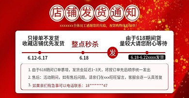 618发货通知节日发货通知大促发货通知