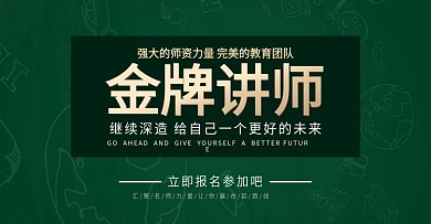 天猫淘宝教育培训机构海报banner