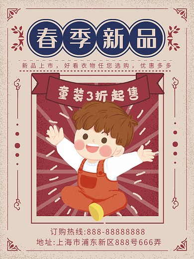 民国风春季新品促销海报