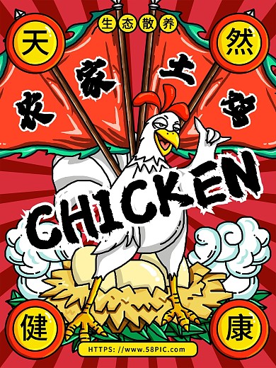原创手绘红色天然农家土鸡海报宣传单