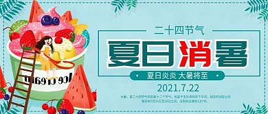 可爱大暑公众号用图