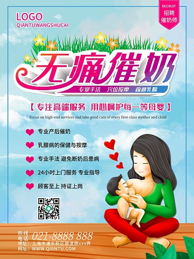 无痛催奶活动海报