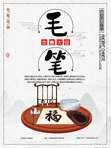 简约毛笔优惠大促海报