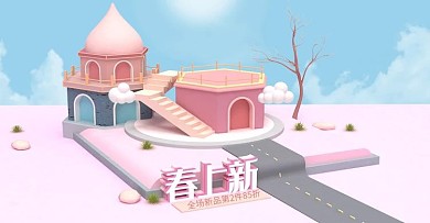 原创粉色春上新活动促销C4Dbanner