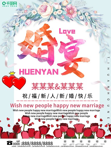 小清新创意婚宴宣传海报