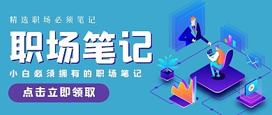 商务简约职场笔记