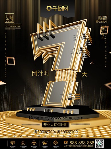 原创黑金大气倒计时7天促销宣传海报