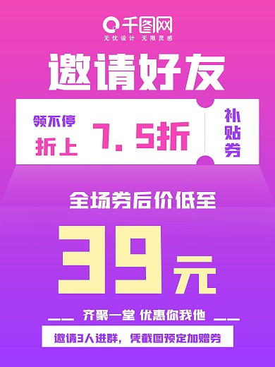 电商淘宝平面促销活动数字折扣优惠券海报