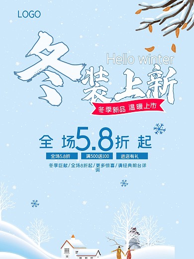 冬装上新海报6080cm