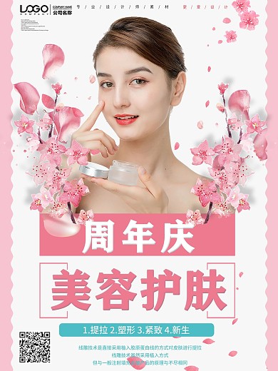 简约美容护肤宣传海报