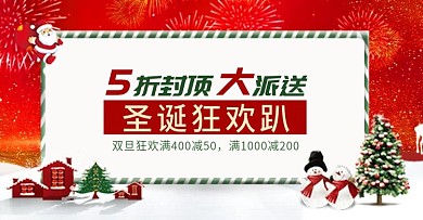 淘宝天猫双诞礼遇季钻展图psd