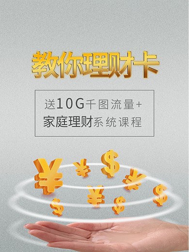 理财电话卡DM