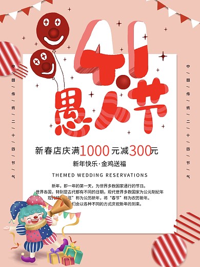 4.1愚人节愚你同乐商家促销海报模版