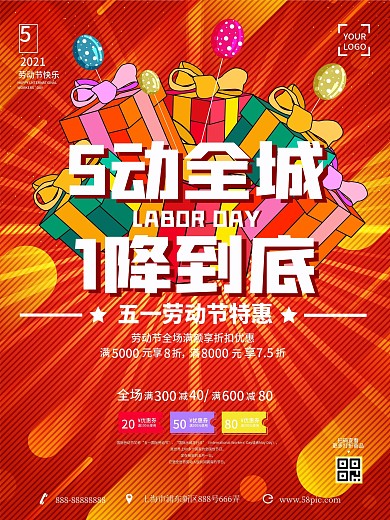 51盛恵促销海报设计PSD素材