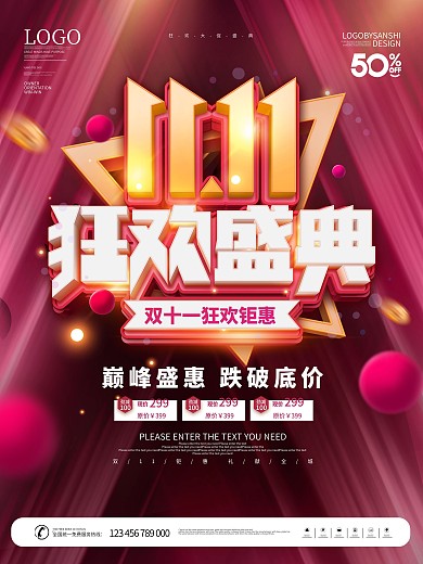 原创双11狂欢盛典巅峰钜惠促销宣传海报