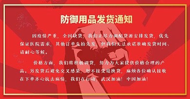 疫情防御用品发货通知