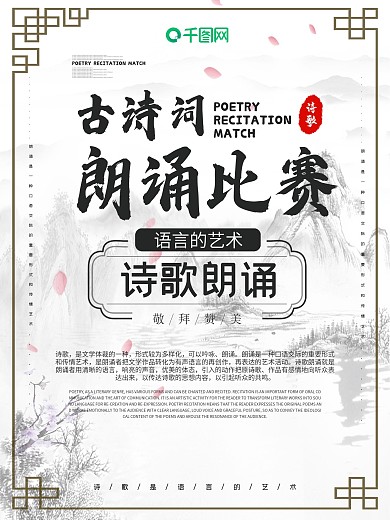 诗歌朗诵大赛主题海报