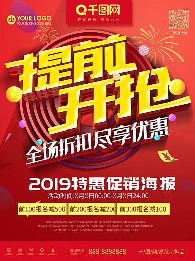 砸金蛋海报