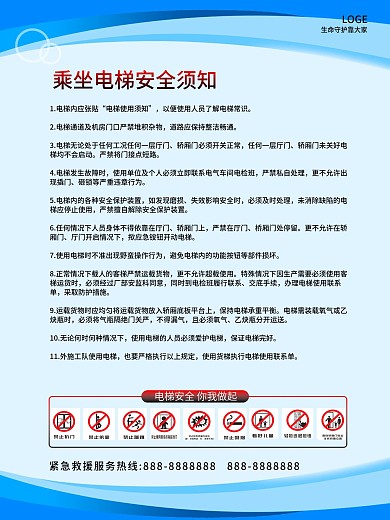 电梯安全使用须知海报
