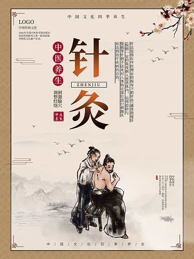 针灸中医养生保健系列海报四季养生海报