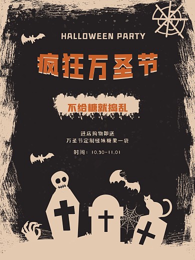 咖啡色旧底纹背景万圣节派对墓碑邀请