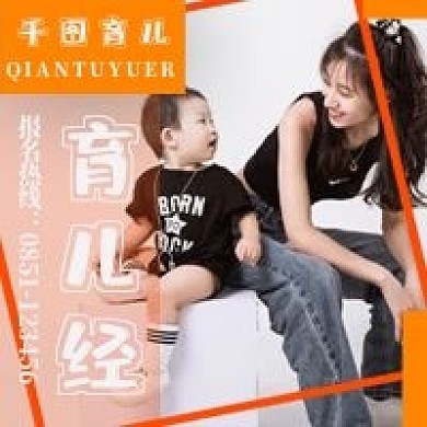 简约育儿经技巧宣传